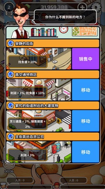 水饺餐车中文版免费下载v2.7