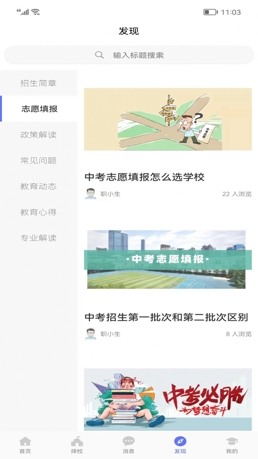 职校升安卓版最新下载v1.1.1