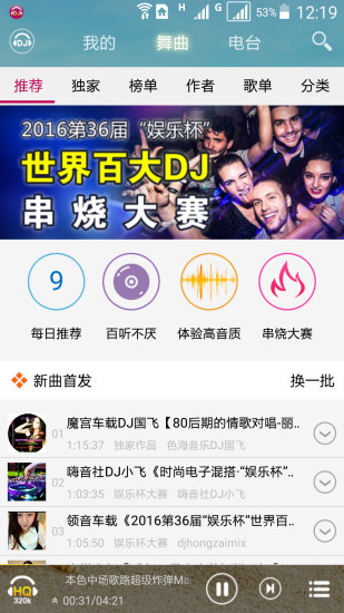 DJ音乐盒安卓版下载v5.7.0