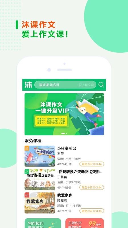 沐课作文最新版免费下载v1.1.2