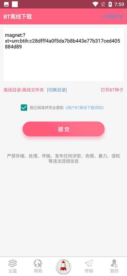 磁力云最新安卓版下载v2.8.2