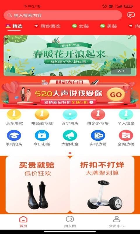 贝贝精选极速版免费下载v1.2.31
