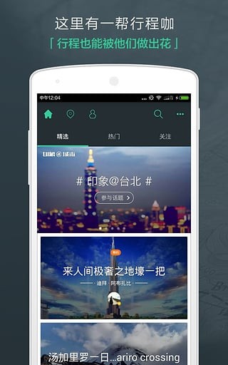 出发吧安卓版下载v3.9.5