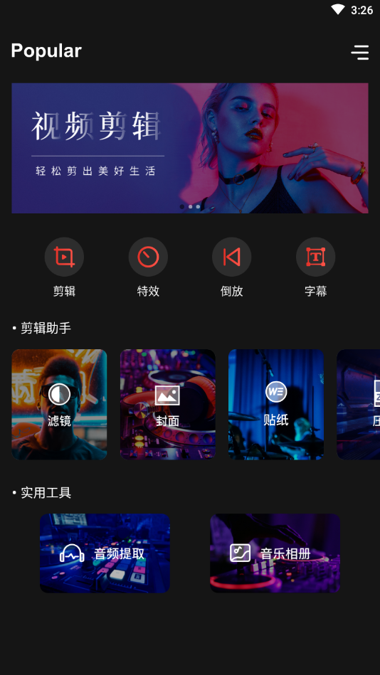 爱剪辑精简版安卓最新版下载v55.2