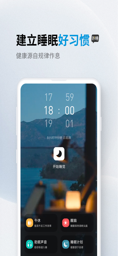 秒睡安卓版最新下载v1.0.4