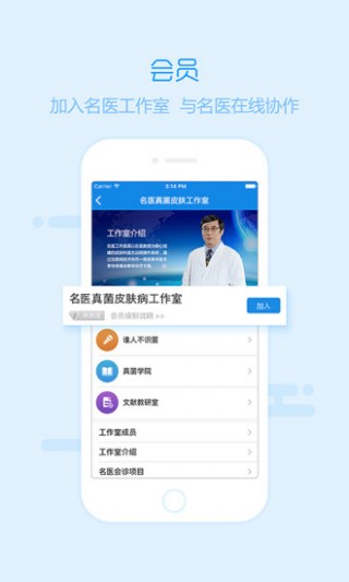 优麦医生医生版最新下载v5.6.2