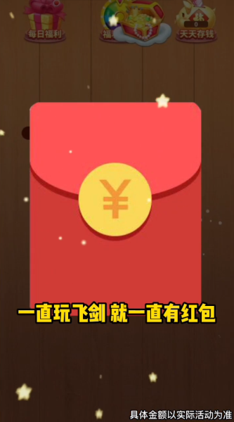 爆爆玩飞剑最新版下载v2014.1.2