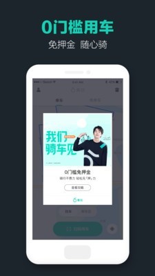 滴滴青桔最新版手机免费下载v3.9.8