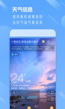 天气通最新5.7手机免费下载v5.7