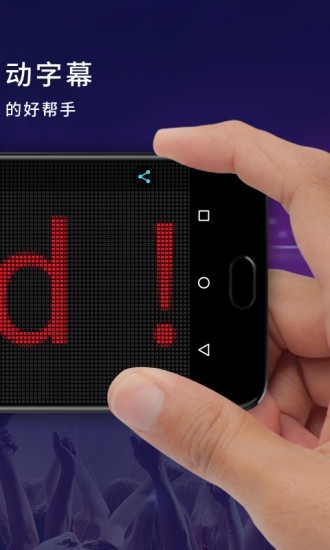 演唱会led灯牌最新版下载v17.10