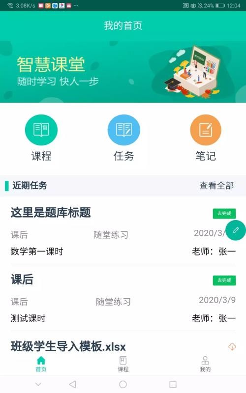 睿课学手机apk安装包下载v1.4.7.1