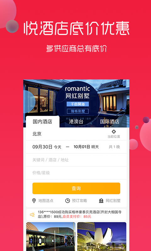 悦淘安卓版下载v3.9.35