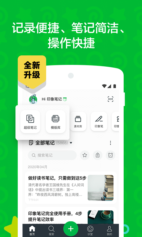时光印象笔记移动版手机最新下载v10.7.41