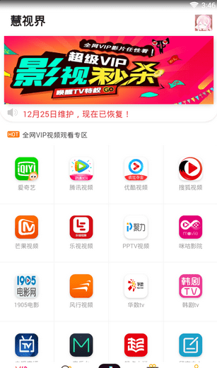 慧视界安卓最新版下载v6.12.1.03301715