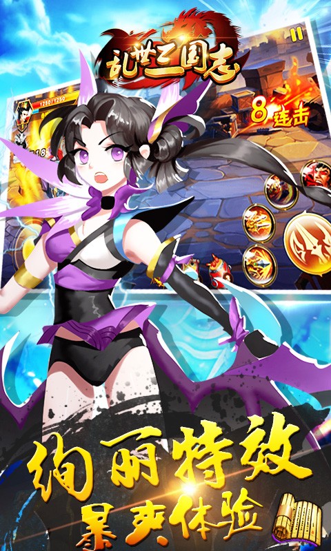 乱世三国志最新安卓免费下载v1.37.0