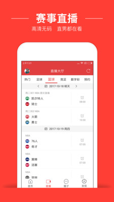 唯彩看球安卓最新版下载v5.7.3