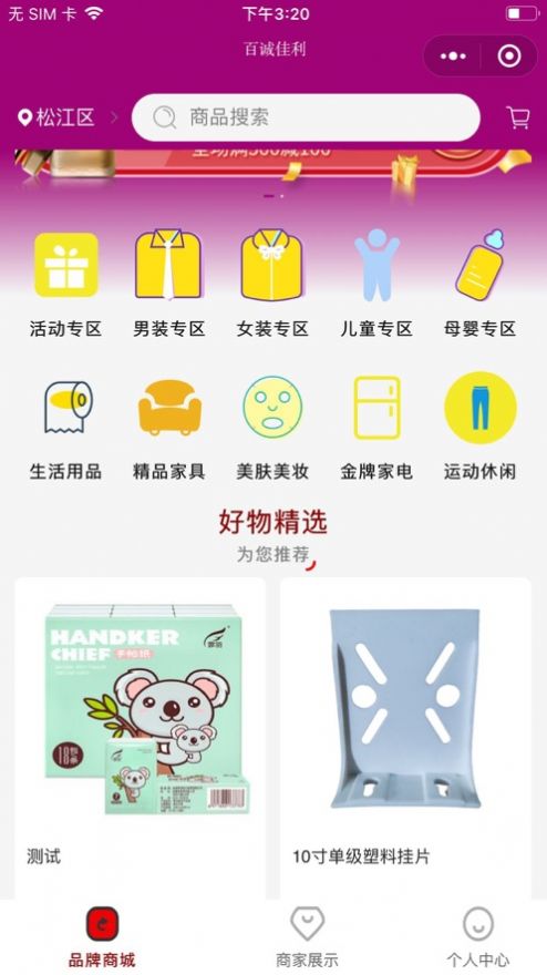 百诚佳利安卓版下载v1.4.6