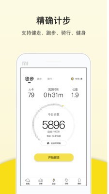 健康计步最新版下载v4.0.6