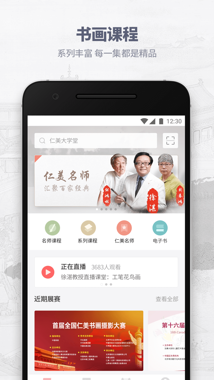 仁美大学堂app免费下载v3.6.2