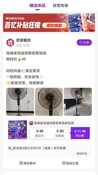 优享精灵最新版下载v0.0.12