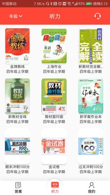 新上海作业最新版手机免费下载v3.0.3