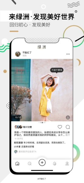 微博绿洲安卓版下载v3.8.6