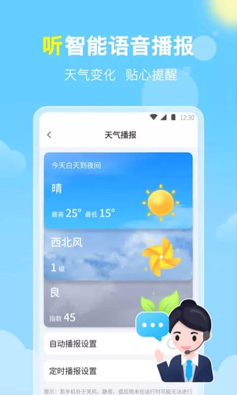 晓雨天气最新版下载v1.0.0