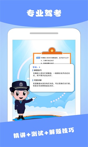 驾考一宝最新版下载v3.1.3