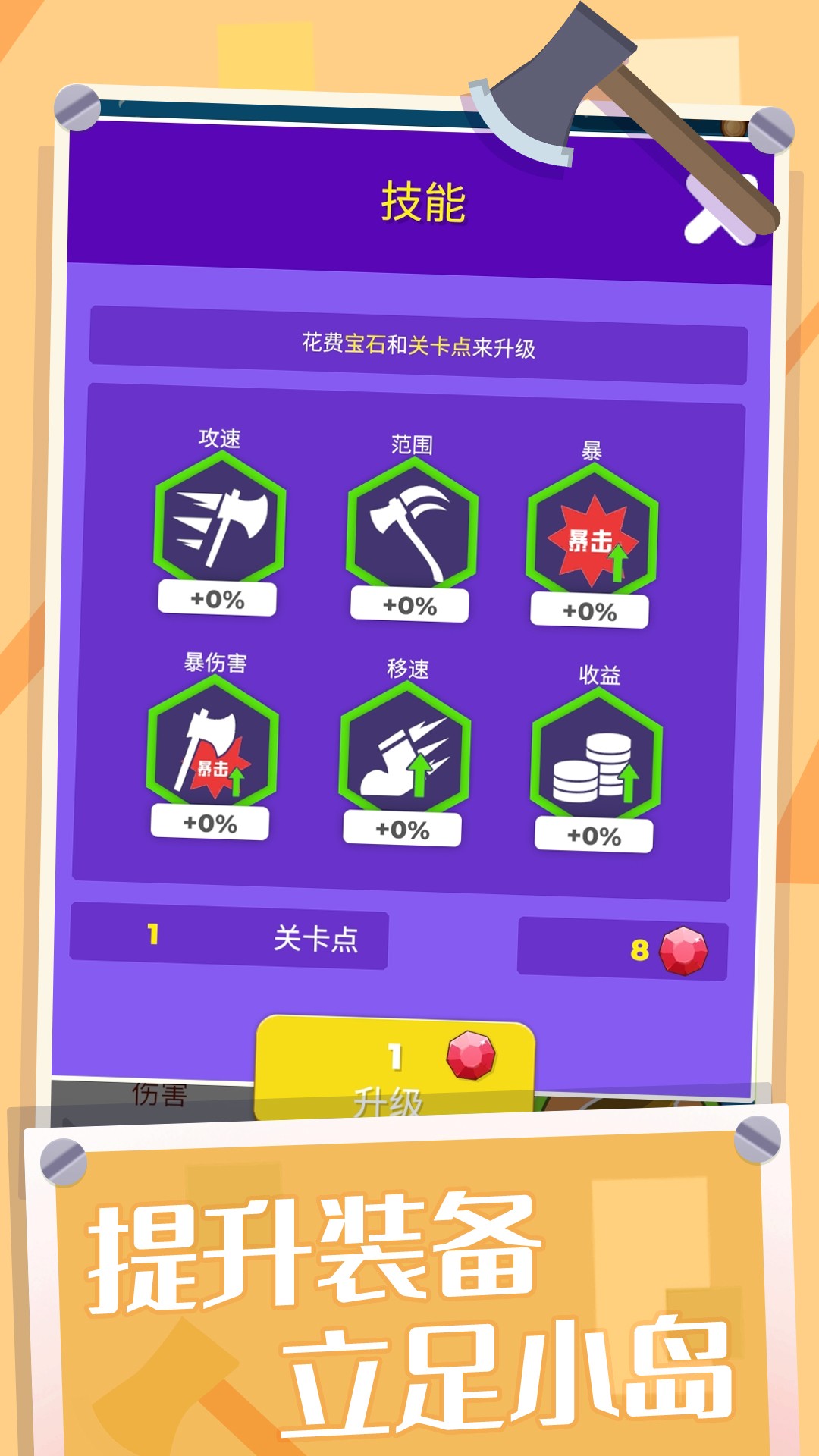 开局一把斧最新安卓免费下载v1.0.2