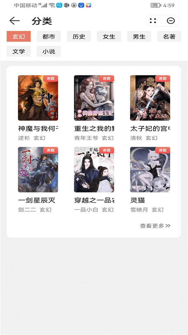 春疯小说安卓版最新下载v4.00.01