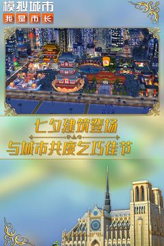 模拟城市我是市长无限绿钞安卓最新免费下载v0.66.99