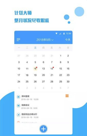 计划大师安卓最新版下载v1.0.9
