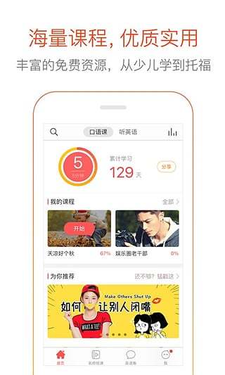 多说英语最新版下载v4.6.0