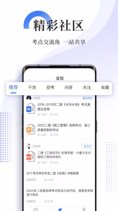 二建刷题宝手机apk安装包下载v1.0.2