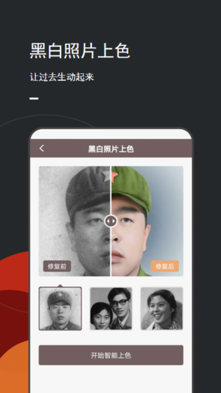 照片修复上色手机apk安装包下载v2.0.3