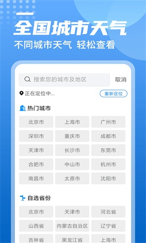 旋转中华天气安卓版下载v1.0.0