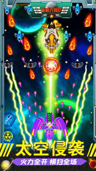 星球大爆炸安卓版下载v1.3