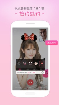 微信视频美颜助手手机apk安装包下载v2.2.4