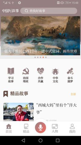 中国好故事安卓版最新下载v2.2.9