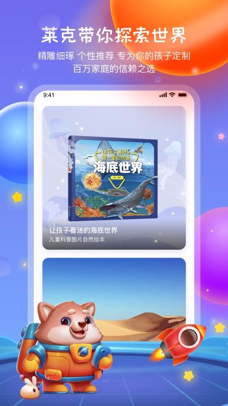 莱克世界最新版免费下载v1.0.10