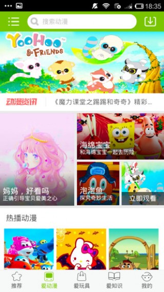 爱看儿童乐园最新版下载v5.0.7