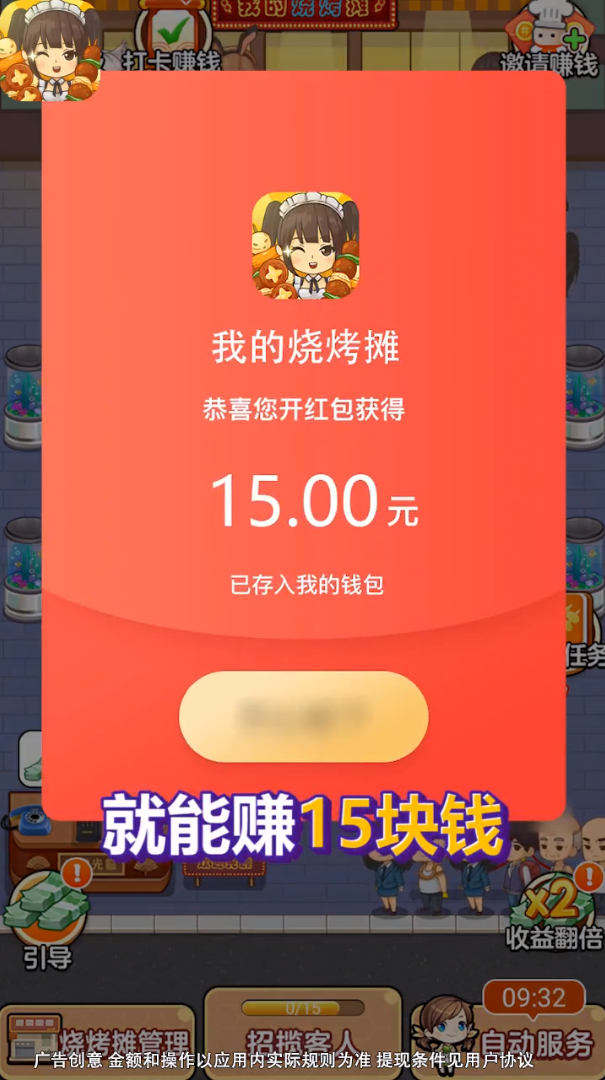 我的烧烤摊免广告版安卓最新下载v1.3.5