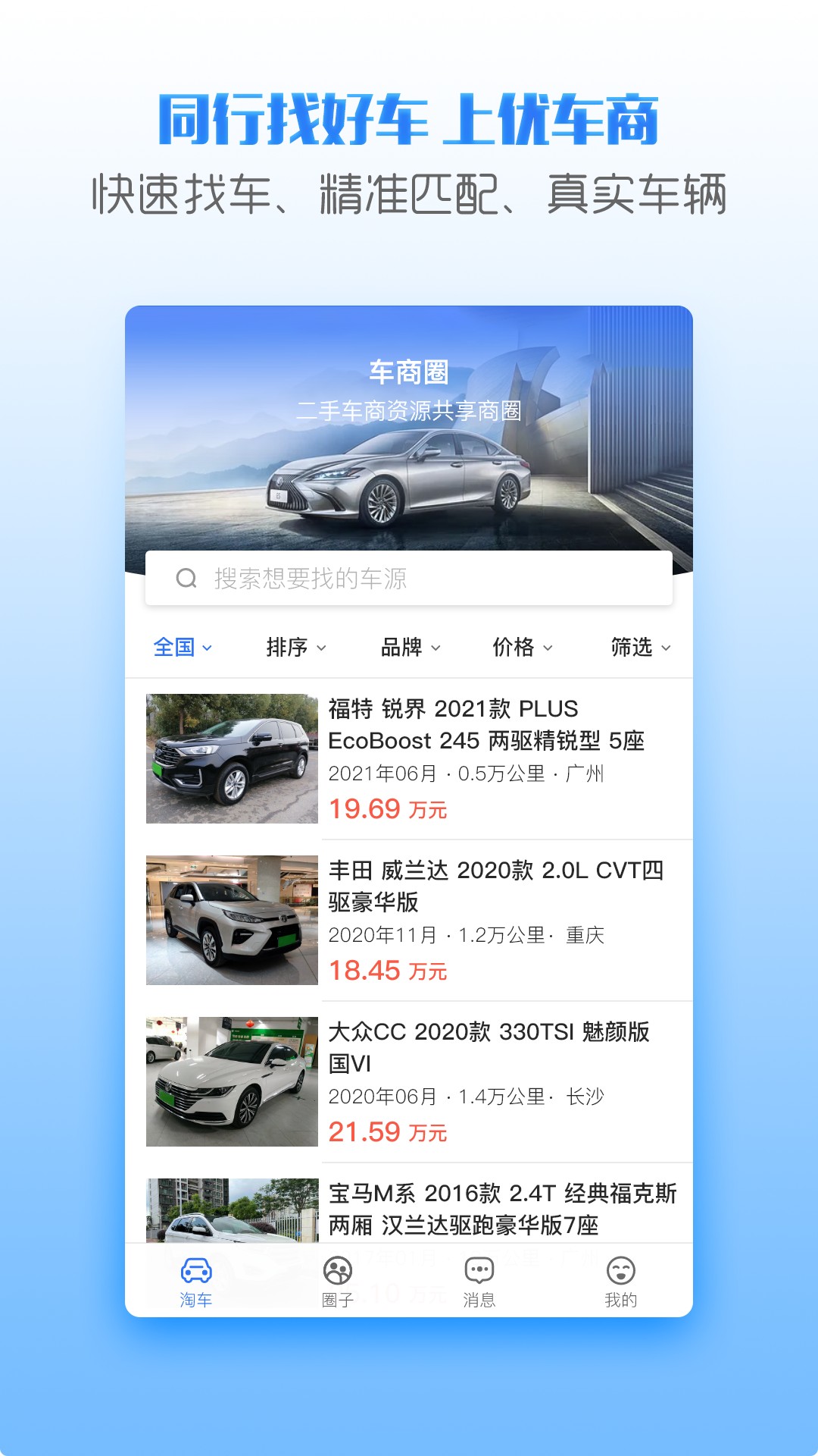 优车商安卓版最新下载v1.0.1