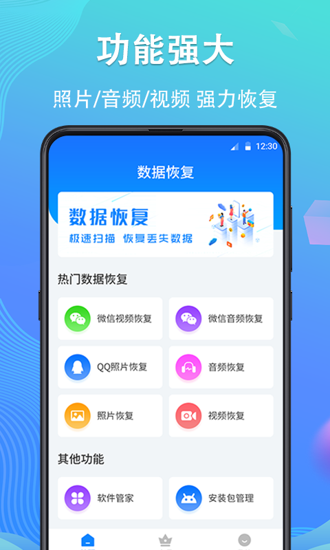 深度手机照片恢复安卓最新版下载v5.0.7