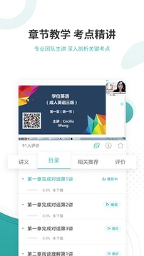 学位英语手机apk安装包下载v4.87