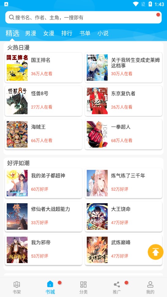 漫画天台免费版最新安卓下载v191.7