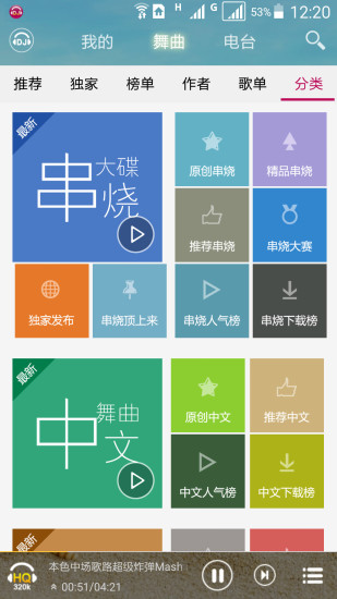 DJ音乐盒安卓版下载v5.7.0