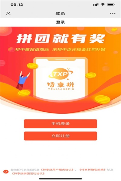 特享拼安卓版下载v1.0.1