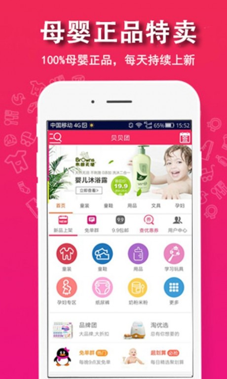 贝贝团最新版手机免费下载v2.1.1
