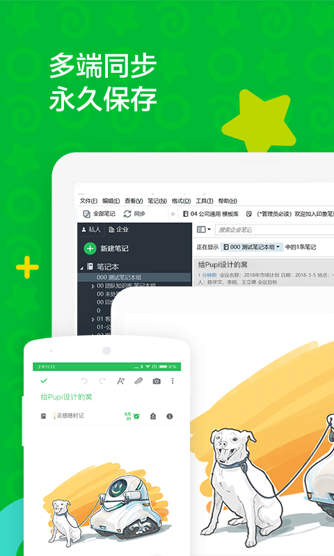 时光印象笔记移动版手机最新下载v10.7.41
